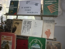 "и книга тоже воевала" - фото - 2