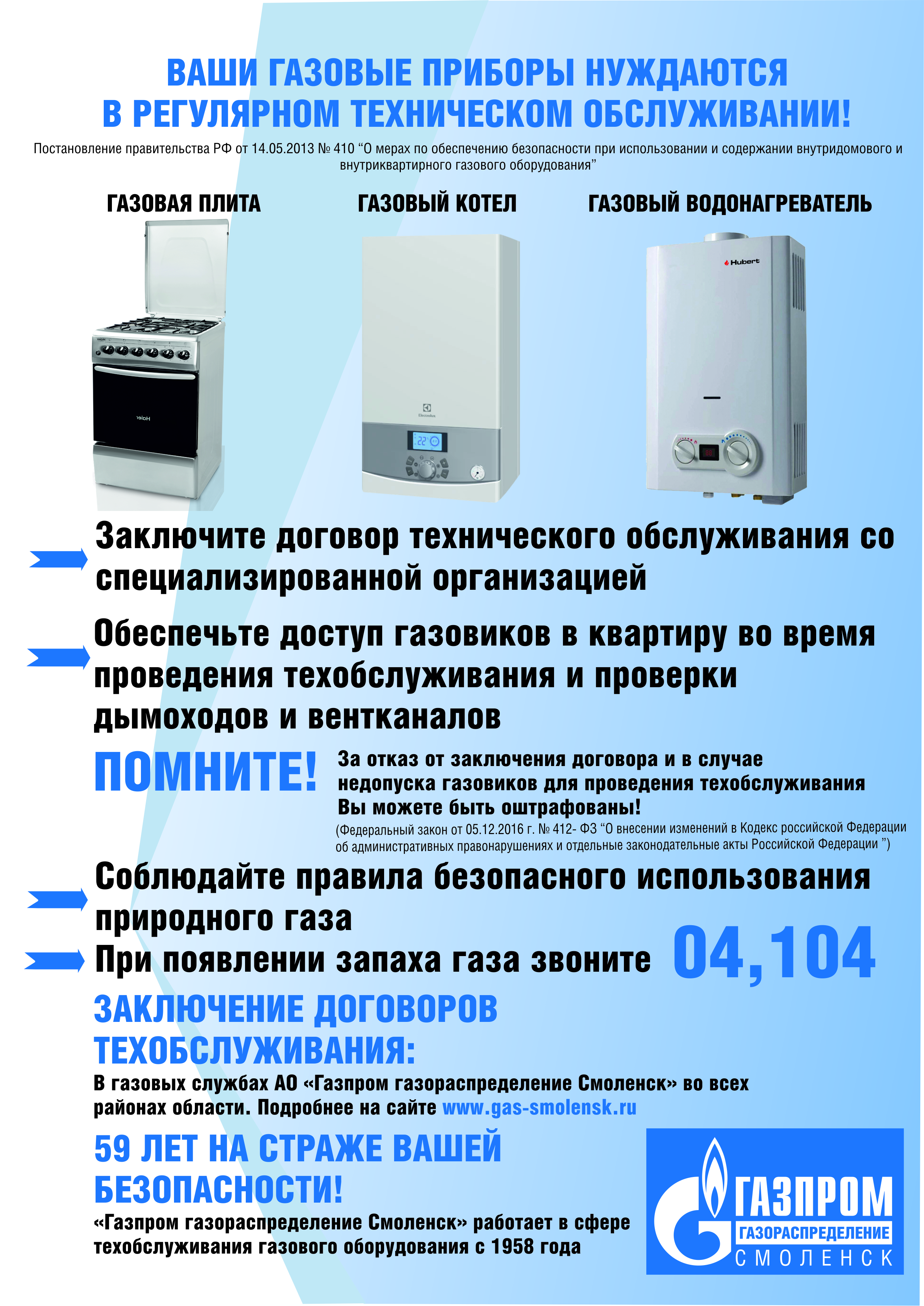 Информация по использованию газа в быту | 30.11.2021 | Демидов - БезФормата