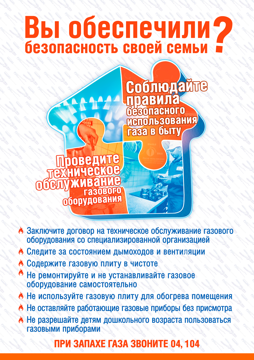 Информация по использованию газа в быту | 30.11.2021 | Демидов - БезФормата