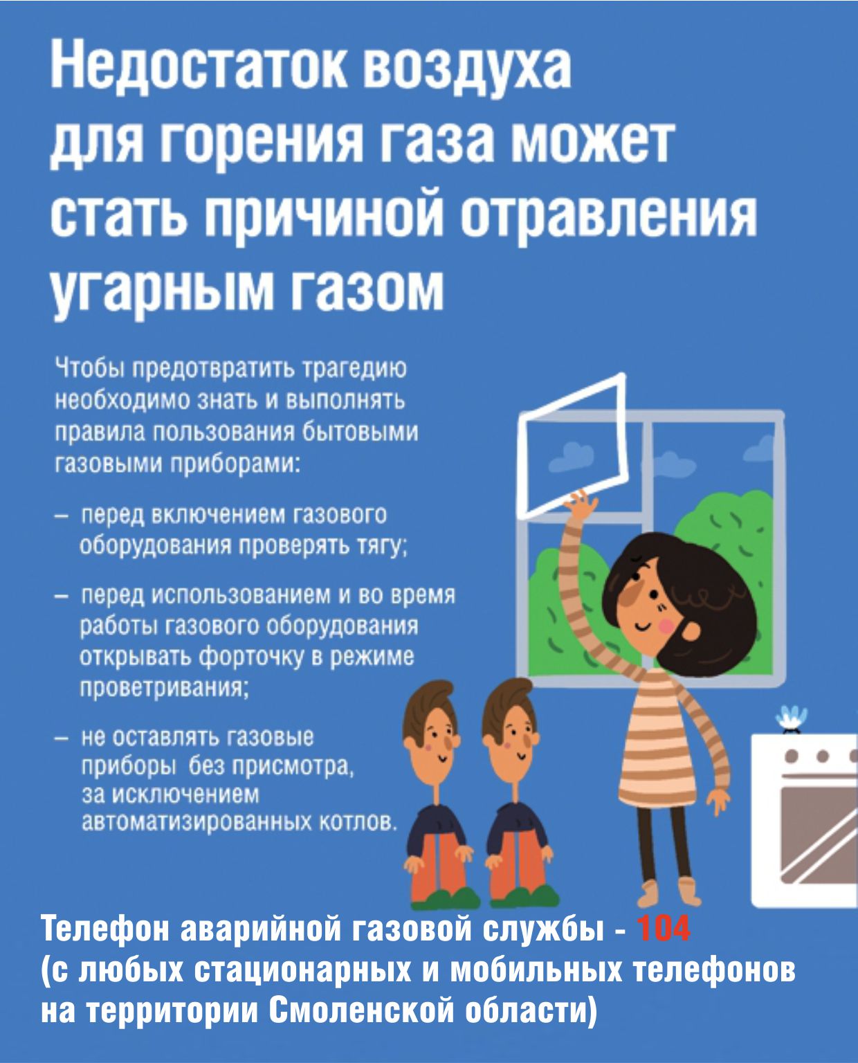 Информация по использованию газа в быту | 30.11.2021 | Демидов - БезФормата