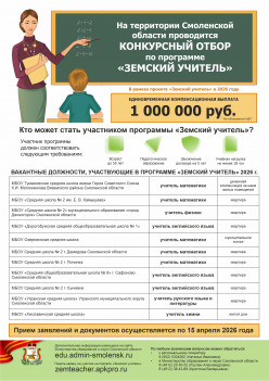 listovka-zemskij-uchitel