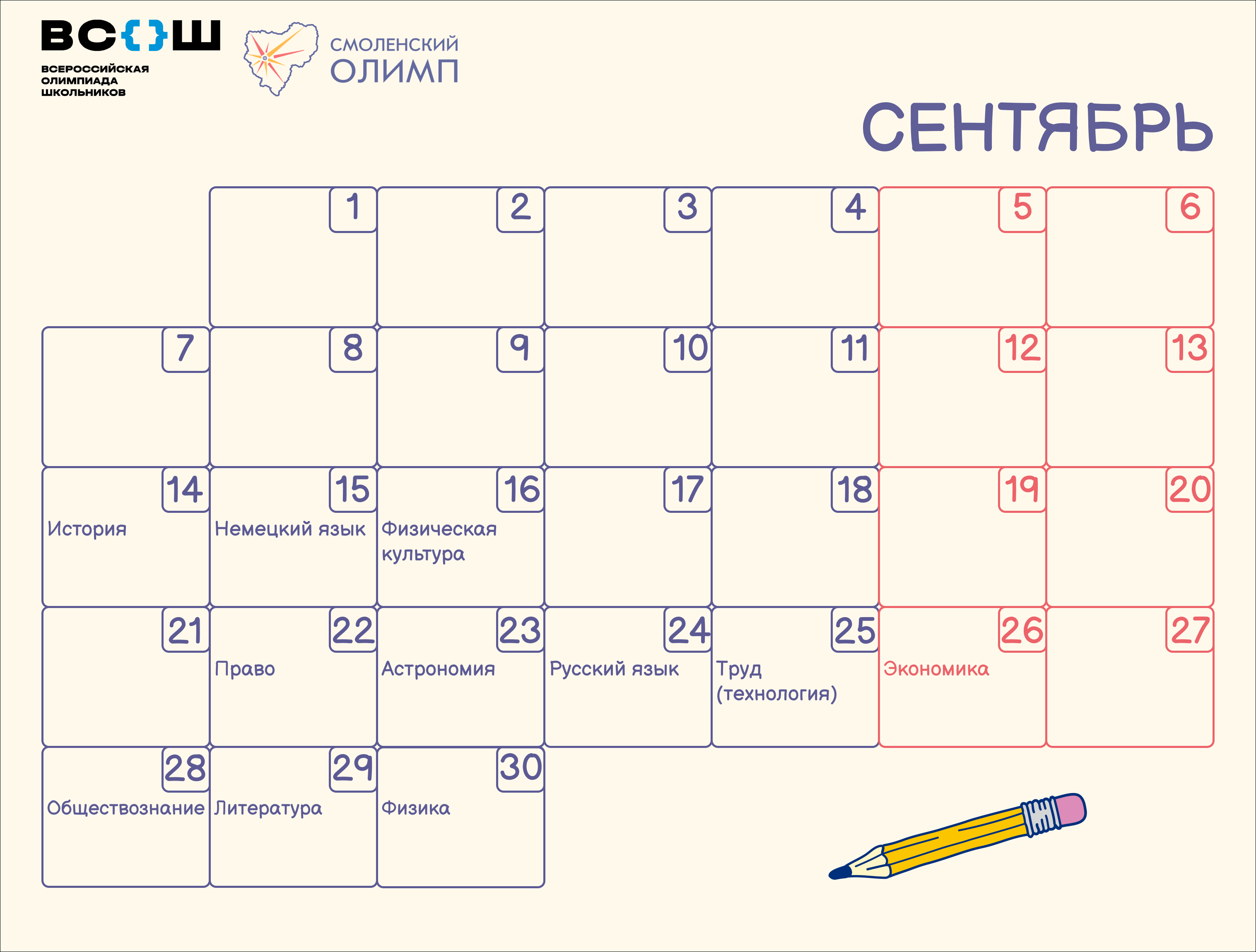 sentyabr-2026