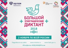 2 ноября Демидов присоединится к акции «Большой этнографический диктант» - фото - 1