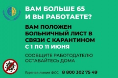 работающим смолянам старше 65 лет продлили электронные больничные до 11 июня - фото - 2