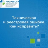 реестровая и техническая ошибка. Как исправить - фото - 1