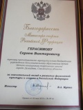 благодарность от министра спорта Российской Федерации В.Л.Мутко за значительный вклад в развитие физической культуры и спорта в РФ - фото - 2
