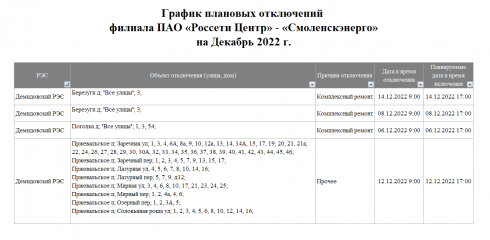 смоленскэнерго информирует о проведении плановых ремонтных работ в декабре 2022 года - фото - 1