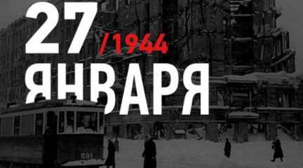день полного освобождения Ленинграда от фашистской блокады - фото - 1