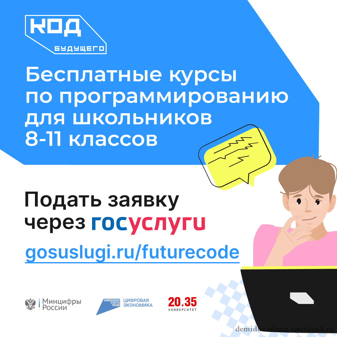 Код будущего тест. Курсы программирования «код будущего». Программирование для школьников. Бесплатные курсы по программированию для школьников. Код будущего для школьников 2023.
