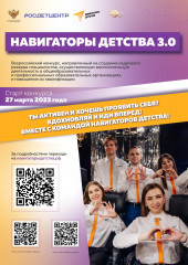 всероссийский конкурс «Навигаторы детства 3.0» - фото - 1