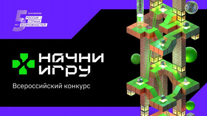 молодых разработчиков и геймдизайнеров из Смоленской области приглашают стать участниками проекта «Начни игру» - фото - 1