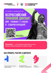 правовой диктант для школьников и студентов колледжей пройдет по всей России в конце осени - фото - 1