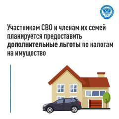 участникам специальной военной операции и членам их семей планируется предоставить дополнительные льготы по налогам на имущество - фото - 1