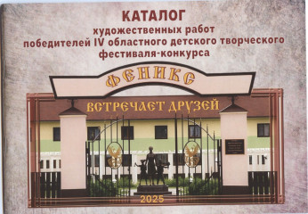 наши обучающиеся в очередной раз стали лауреатами IV областного детского творческого фестиваля-конкурса (с международным участием) «Феникс встречает друзей» - фото - 10