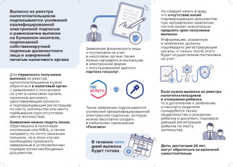 с 2026 года единым документом о постановке на учет в налоговом органе станет выписка - фото - 2