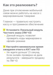 о работе с маркированной продукцией в режиме офлайн - фото - 9