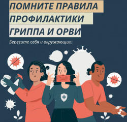 профилактика гриппа, коронавирусной инфекции и других острых респираторных вирусных инфекций - фото - 2