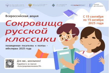 стартует всероссийская литературная акция «Сокровища русской классики» - фото - 1