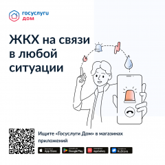 жкх на связи в любой ситуации - фото - 1