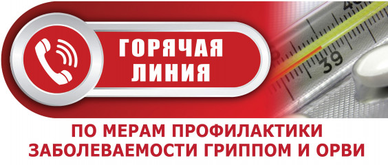 горячая линия - фото - 1