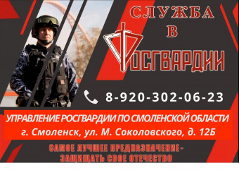 информация о наборе кандидатов для прохождения военной службы по контракту в подразделениях Федеральной службы войск национальной гвардии Российской Федерации - фото - 1