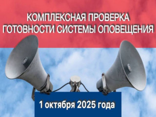 проверка готовности системы оповещения населения Смоленской области - фото - 1