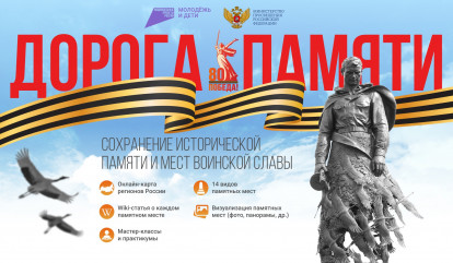 всероссийский конкурс «Дорога Памяти» приглашает молодежь сохранить страницы истории России - фото - 1