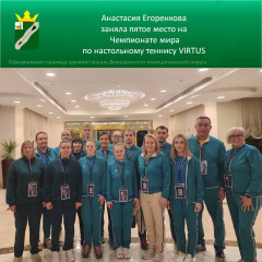 спортсменка Анастасия Егоренкова из Демидовского округа заняла пятое место на Чемпионате мира по настольному теннису VIRTUS - фото - 1