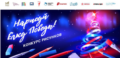 конкурс рисунков «Нарисуй «Ёлку Победы» - фото - 1