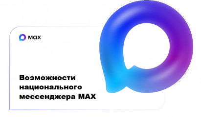 возможности национального мессенджера в торговых объектах (несетевой розницы) - фото - 1