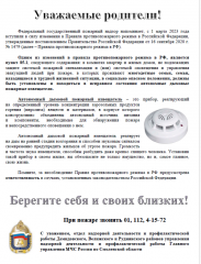 автономный дымовой пожарный извещатель - фото - 1