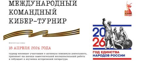 «неизвестная война»: приглашаем на масштабный кибертурнир - фото - 1
