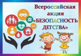безопасность детства - фото - 1