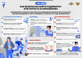 как безопасно найти подработку и не попасть в наркобизнес - фото - 1
