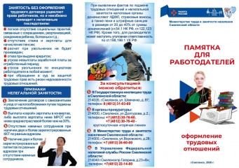 памятка для работодателя - фото - 2