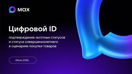 цифровой ID - фото - 11