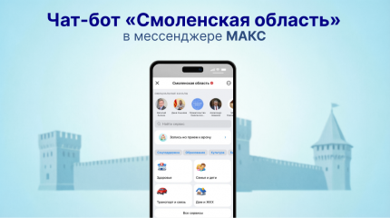 сервис «Смоленская область» - фото - 1