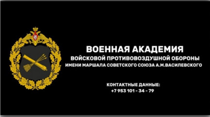 в 2027 году проводится набор абитуриентов в Военную академию войсковой противовоздушной обороны - фото - 2